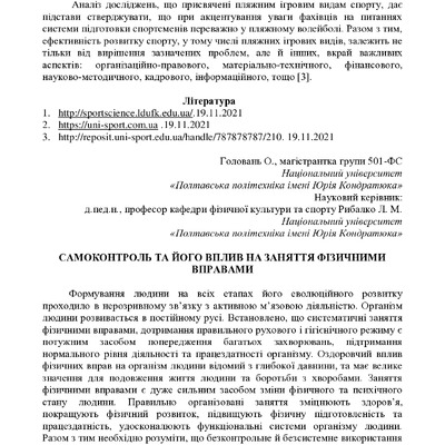 ЗБІРНИК_01.12.2021 pdf-179-181