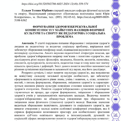 Гулько 559-574.