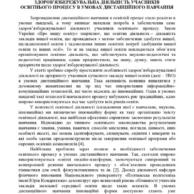 ЗБІРНИК_01.12.2021 pdf-286-287