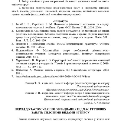 ЗБІРНИК_01.12.2021 pdf-232-235