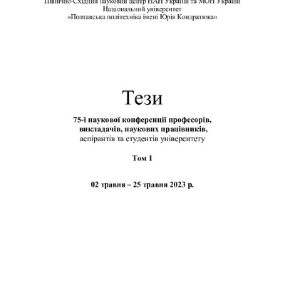 Зб_75_1_17-18