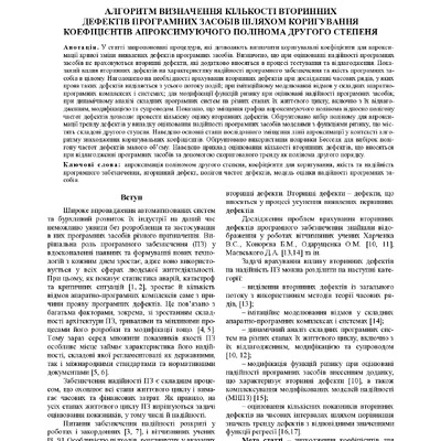 Стаття