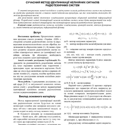 Стаття №3