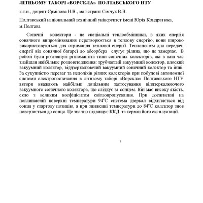 Тези ДУТ Єрмілова,Cімчук