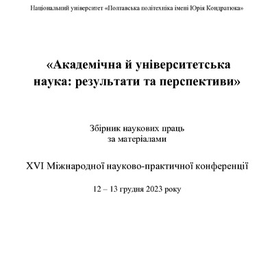 zbirnik_14_МНПК_12.12.23_255-257