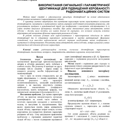 Стаття №8