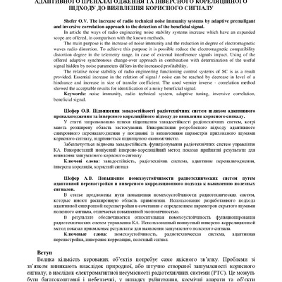 Стаття №2
