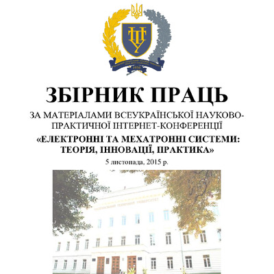 Збірник праць за матреіалами конференції 5.11.15_Дорогобід_Визначення границь проведення...