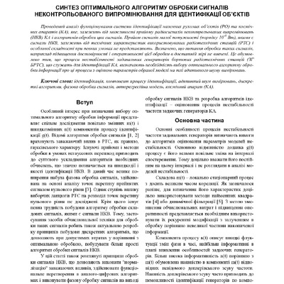 Стаття №5