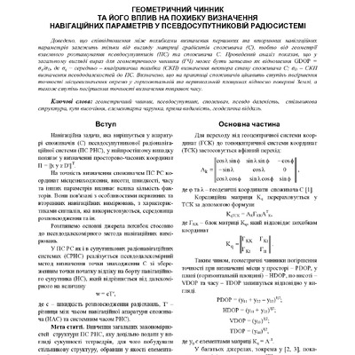 Стаття №4