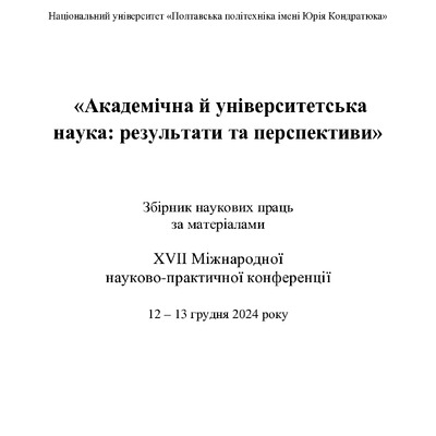 Академ_2024_235-237
