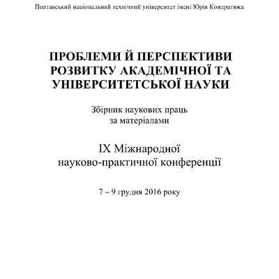 ІХ з НАН У 12-16