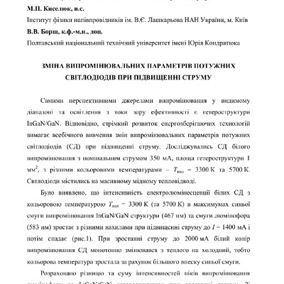 Збірник_I_Міжнародна_АУтІС-Зміни