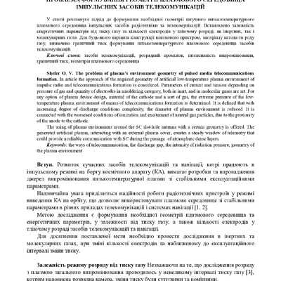 Стаття №29