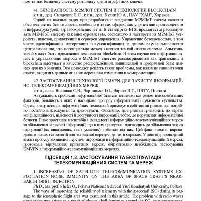 Стаття №35