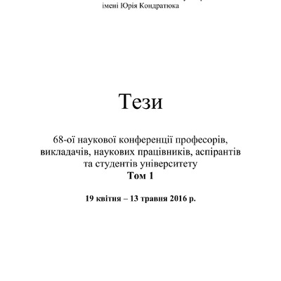ПНТУ_68_2