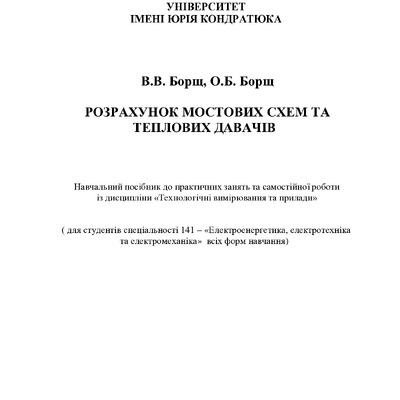 ПОСІБНИК ТВП 19.06.18 РЕДАГОВАНИЙ 08.10.18_copy