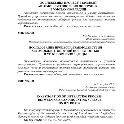 09 Васильєв Є.А. статті зі студентами