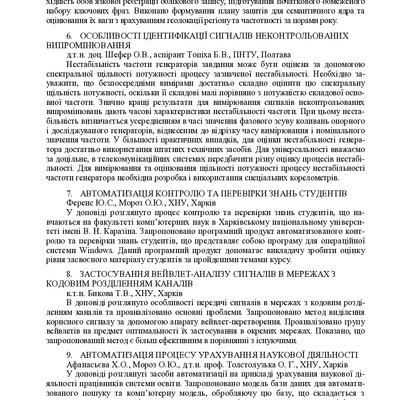 Особливості ідентифікації сигналів неконтрольованих випромінювань