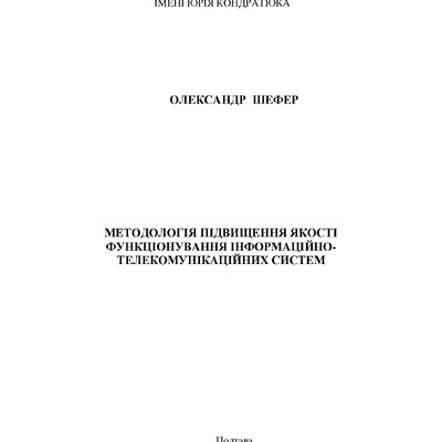 MONOGRAF_Shefer_друк