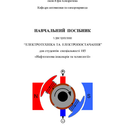 Посібник_електр_Єрмілова