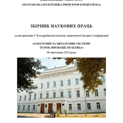 Збірник тез V конференція (1)-страницы-1-7,76-79