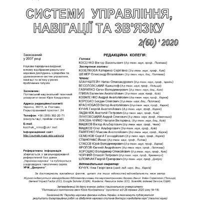 Итог_СУНЗ_2020_2_60_55 журналов