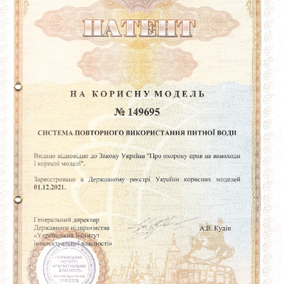 Патент Система повторного використання питної води