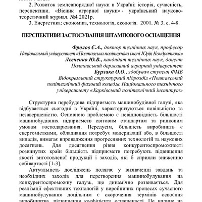 Фролов Є.А.2023