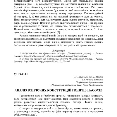 Васильєв Чумак 74 конф