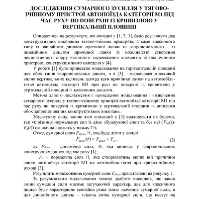 Скорик Тези 74 конф vol1 с. 141-142
