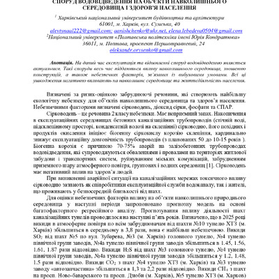 zbirnik_2022_17-18_листоп._Envir-26-27