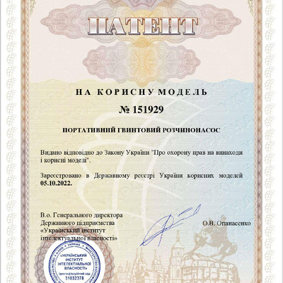 Патент 151929