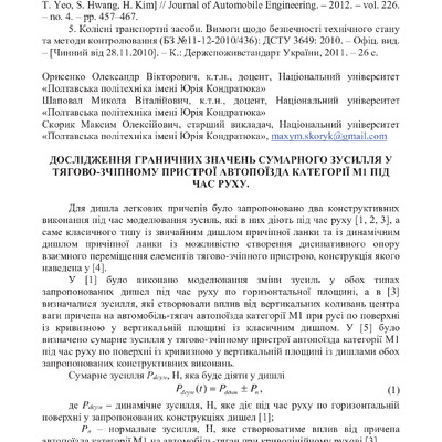 Орисенко тези