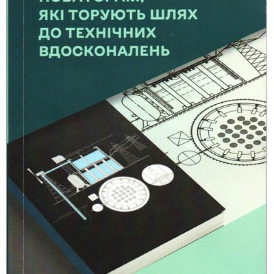 Срібнюк СМ Новаторам 1