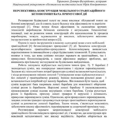 Тези_VІІ_Всеукраїнської_науково_технічної_конференції2024_Тараненко