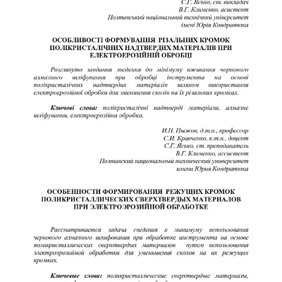 Стаття 2011