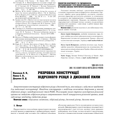 Статья отрезной резец