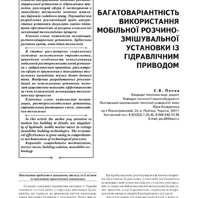 bagatovariantnist-vikoristannya-mobilnoyi-rozchinozmishuvalnoyi-ustanovki-iz-gidravlichnim-privodom