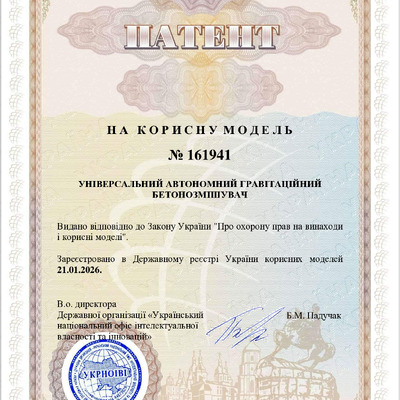 патент 161941
