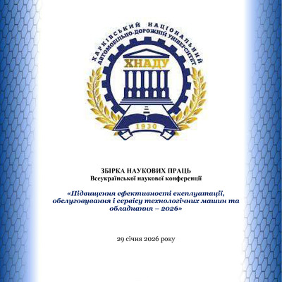 Тези_конф_29_Січня_2026_118-120