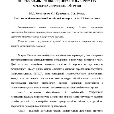 Стаття FINAL