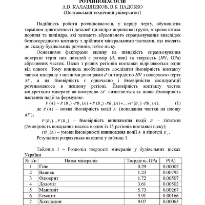 Стаття Калашников Надобко