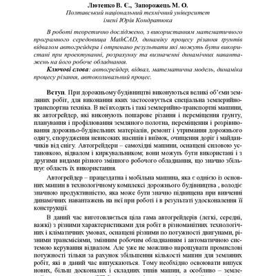 Лютенко В.Є._2018_192_10