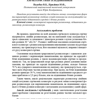 Стаття 84