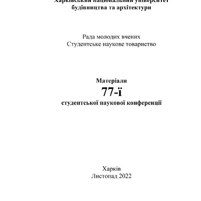 ПІДВИЩЕННЯ ЕФЕКТИВНОСТІ ПРОЦЕСУ ВІБРАЦІЙНОГО УЩІЛЬНЕННЯ ВЕЛИКОГАБАРИТНИХ ЗАЛІЗОБЕТОННИХ ВИРОБІВ