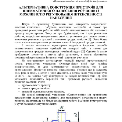 Васильєв тези Полтава 2020