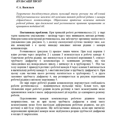 07 Васильєв Є.А. стаття