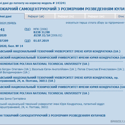 Патент