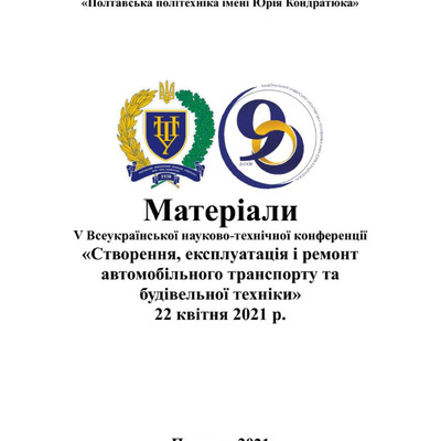 Хімічні методи переробки шин